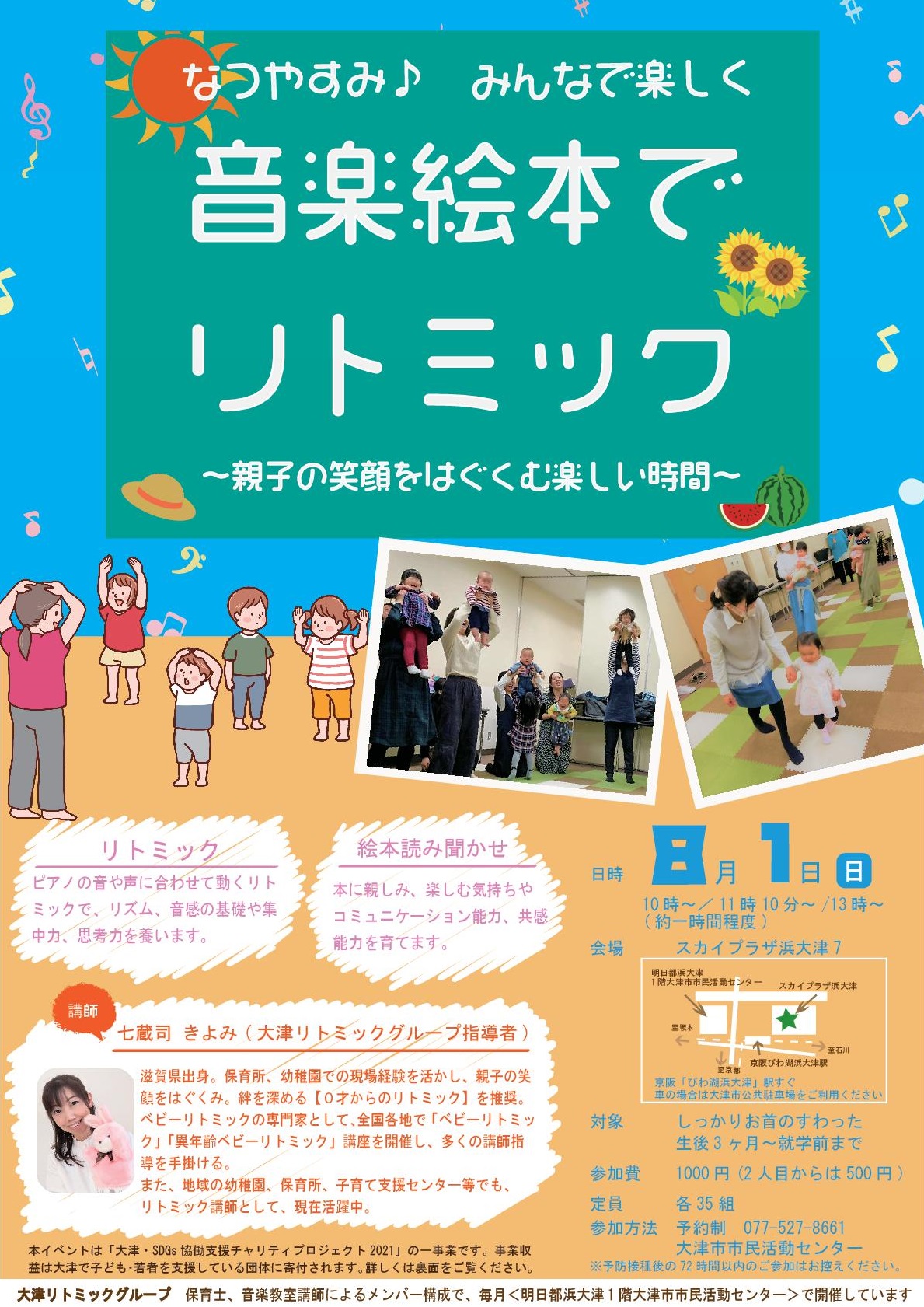 リトミック表"